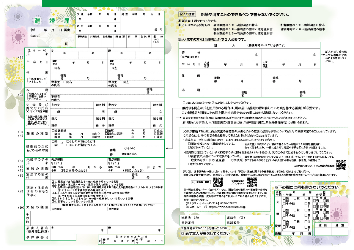 大人可愛い離婚届「アネモネ・ミモザ」