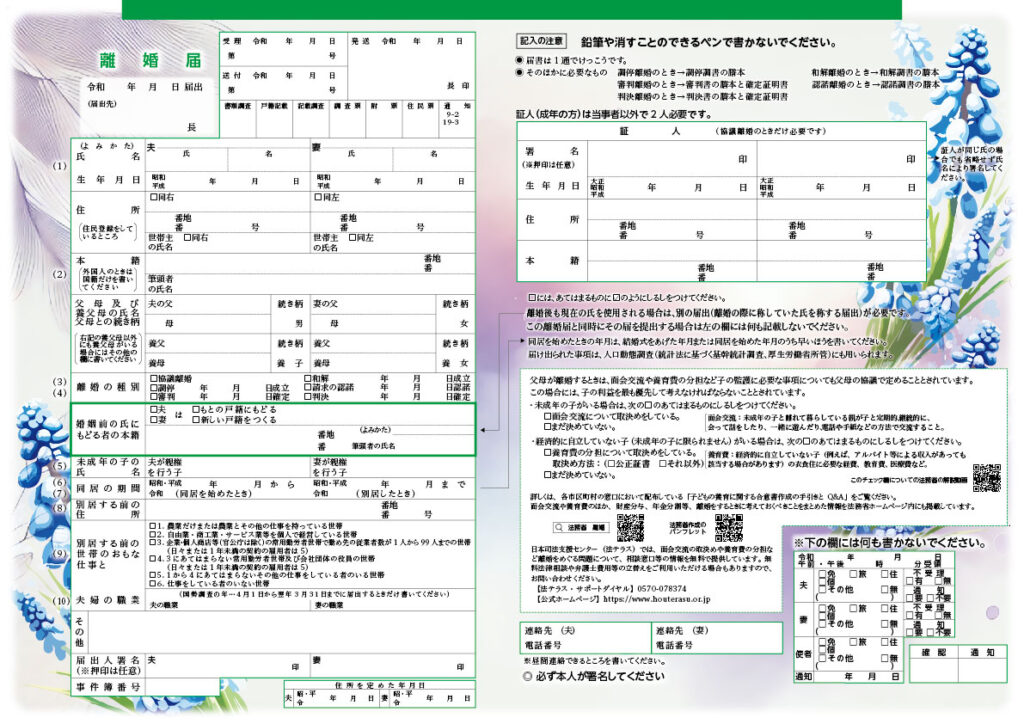 大人可愛い離婚届「ムスカリ」