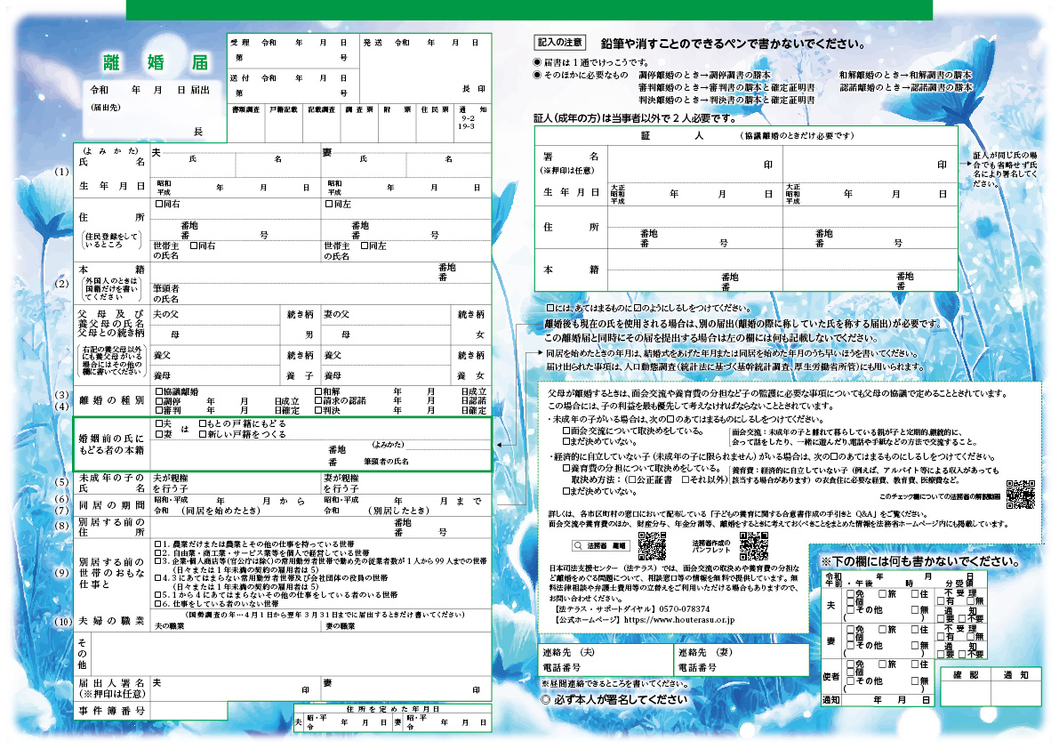 大人可愛いデザイン離婚届「ネモフィラ（sky）」