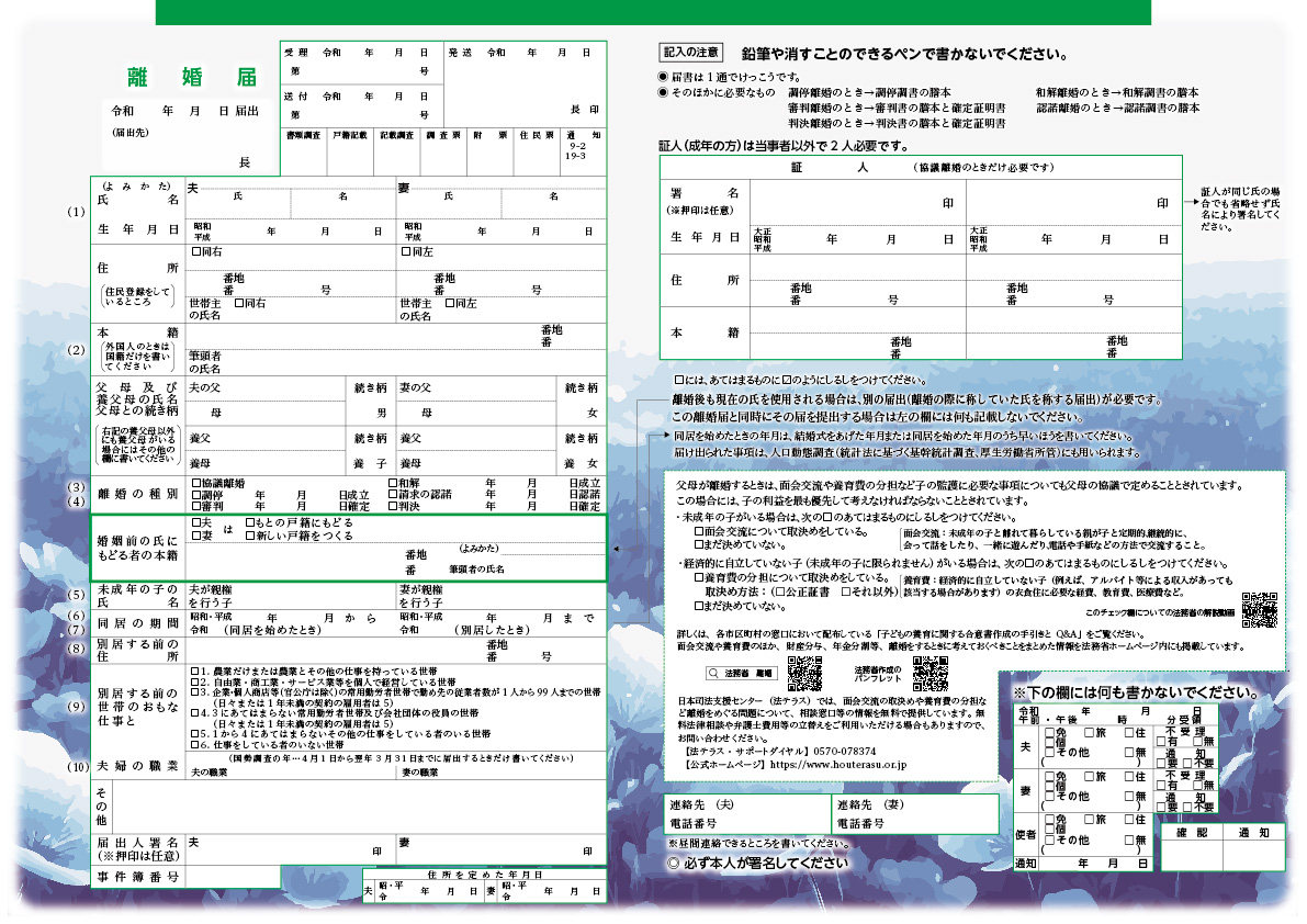大人可愛い離婚届「ネモフィラ（blue）」