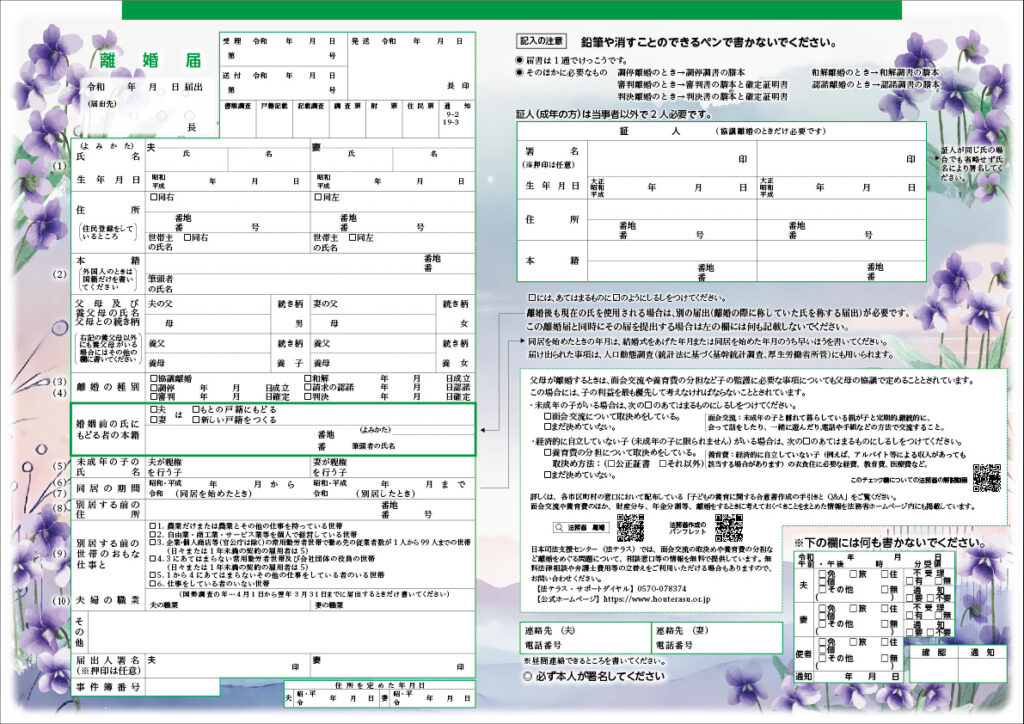 おとな可愛い離婚届「スミレ」