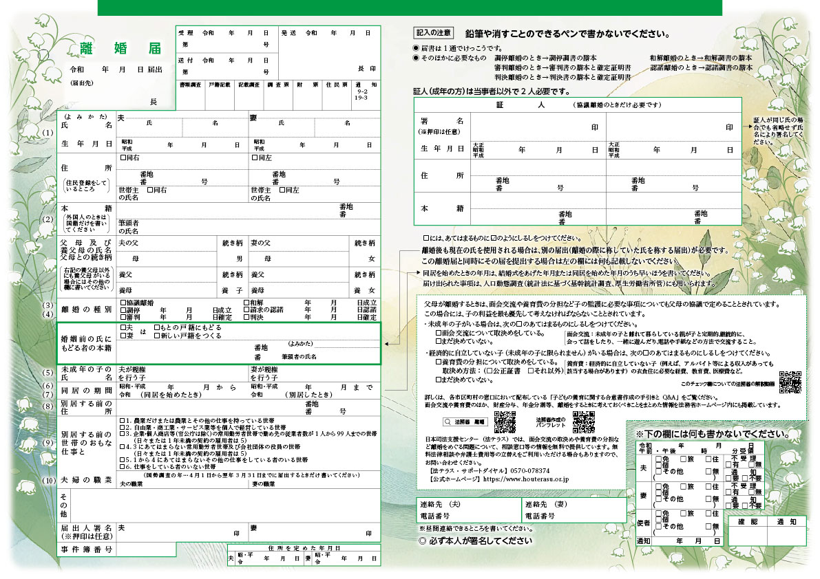 大人可愛い離婚届「スズラン」